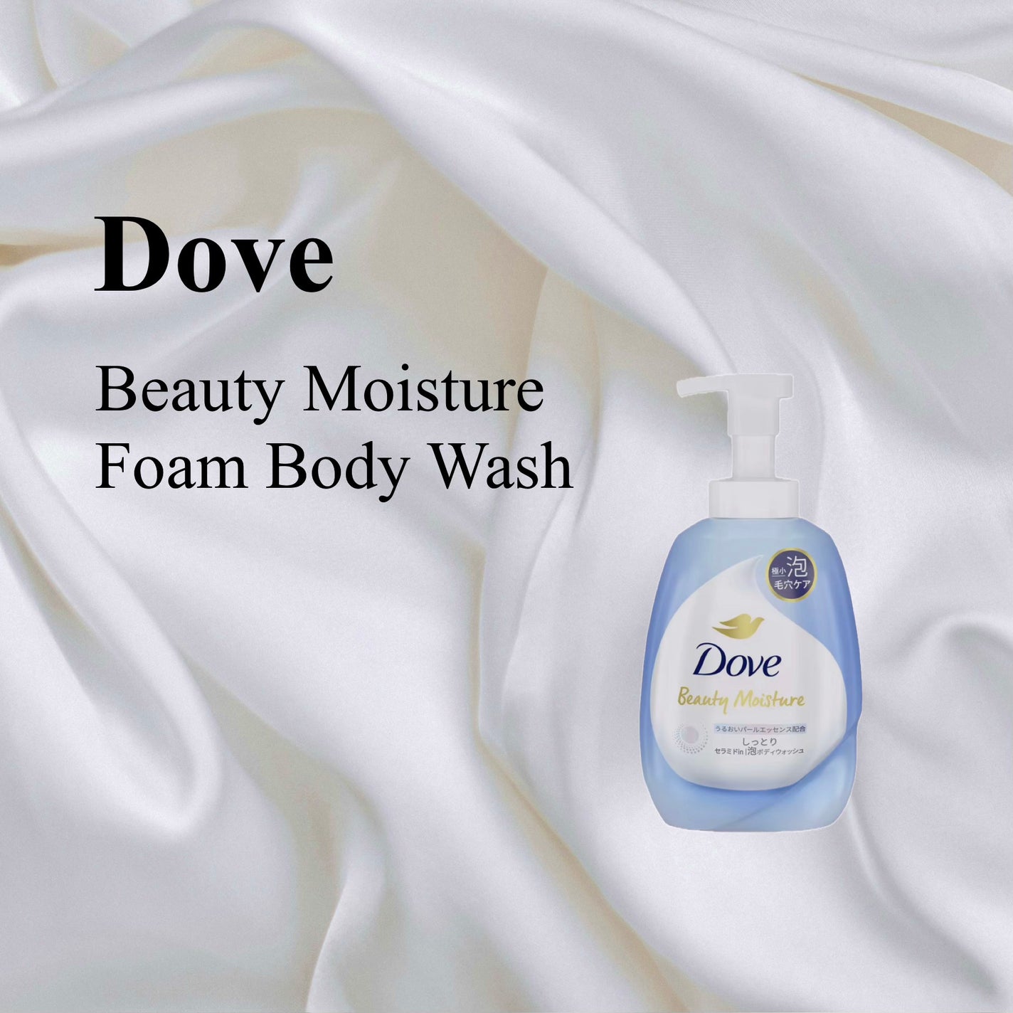 ビューティーモイスチャー 泡ボディウォッシュ しっとり/ダヴ/ボディソープを使ったクチコミ(1枚目)