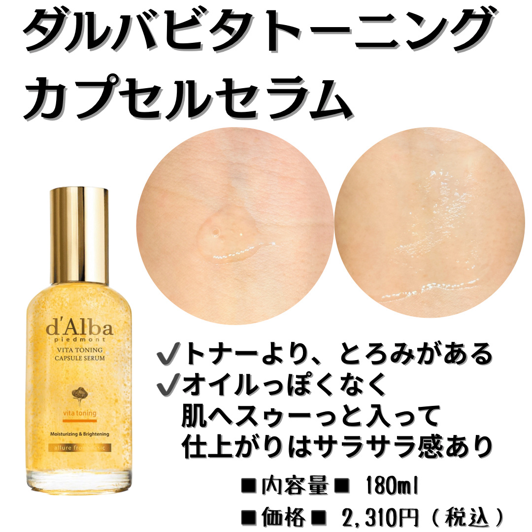 ビタトーニングセラムトナー/ダルバ/化粧水を使ったクチコミ（3枚目）