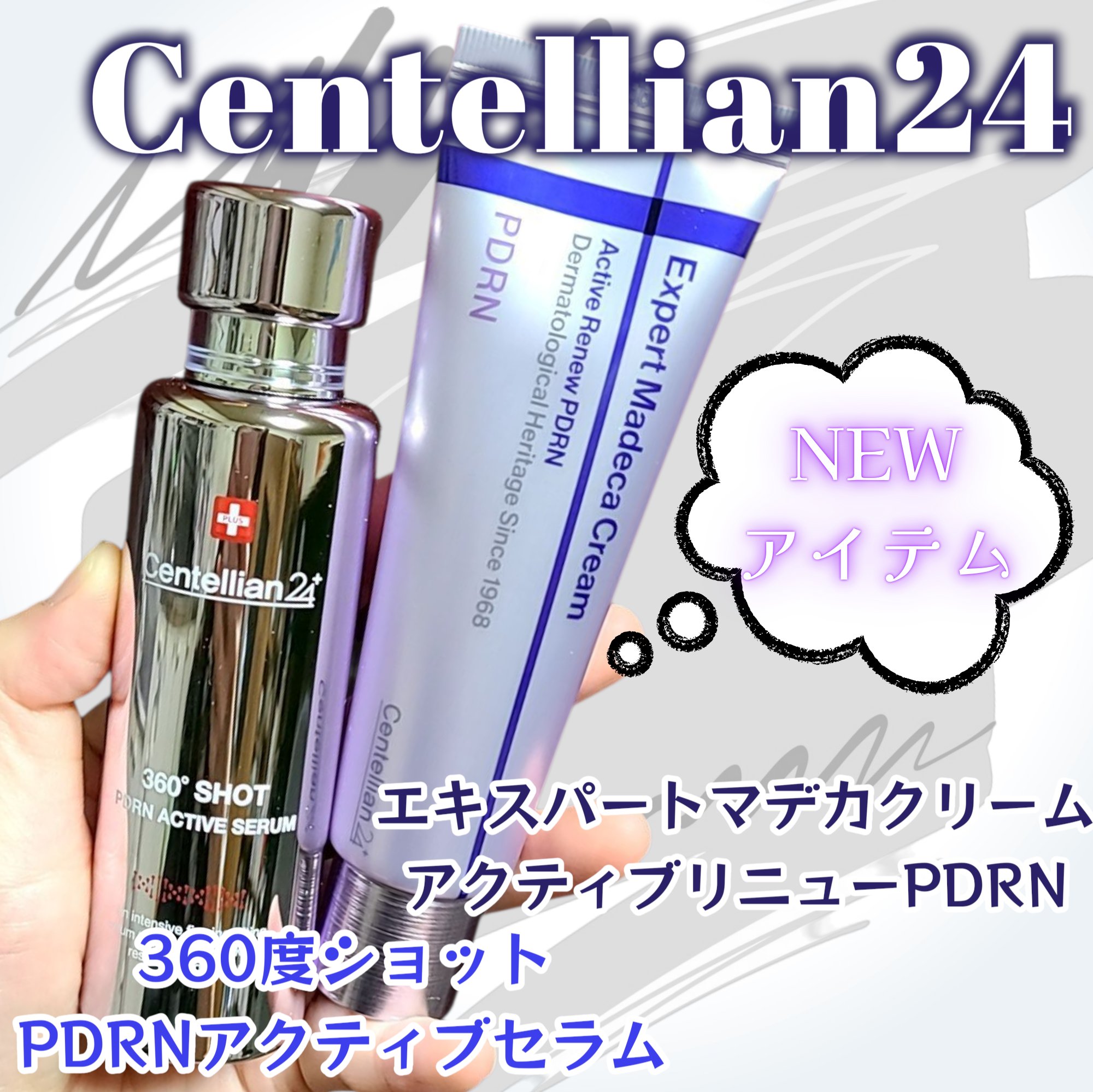 エキスパートマデカアクティブリニューPDRN/センテリアン24/フェイスクリームを使ったクチコミ（1枚目）