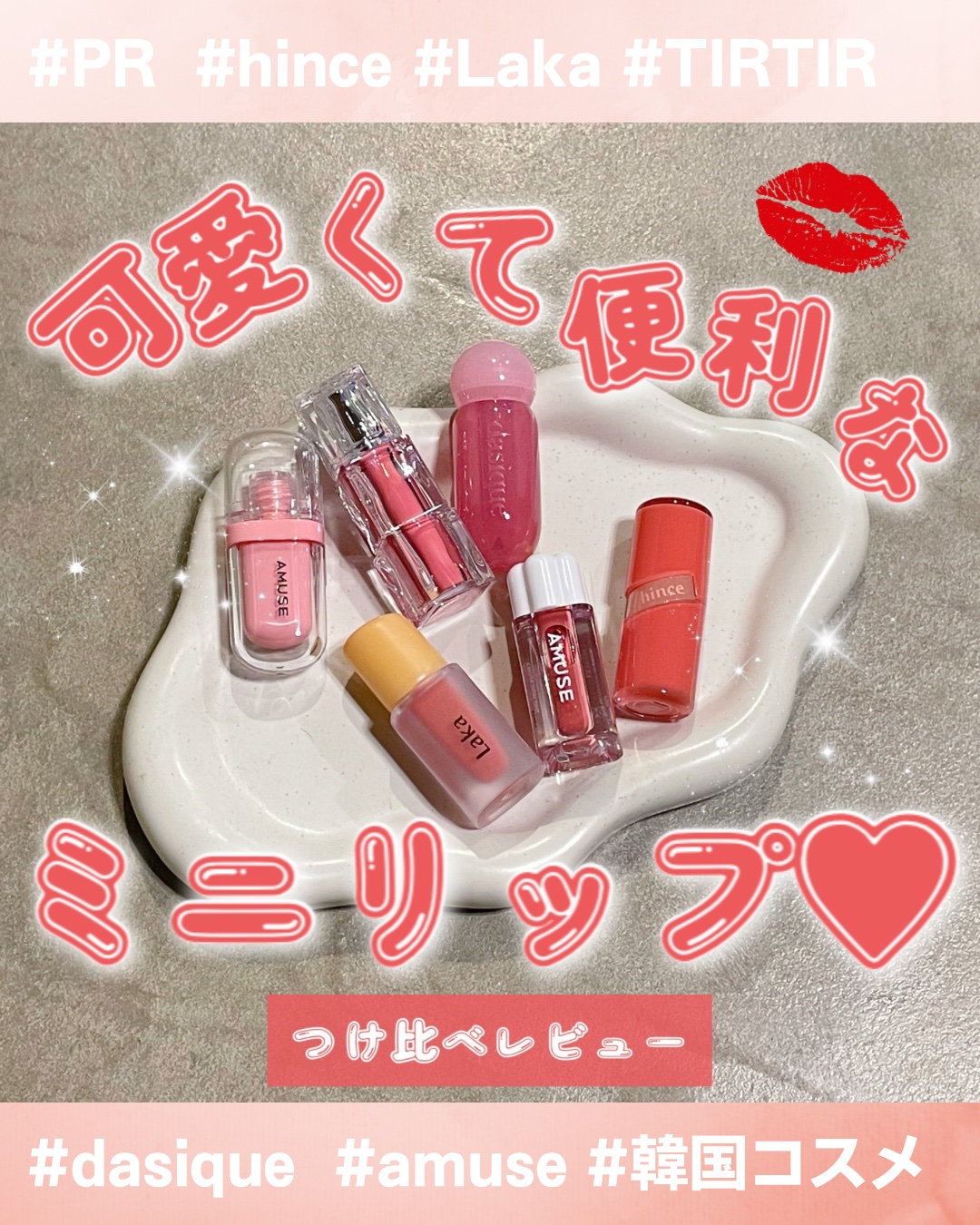 ジェルフィットティント モモジェリー（ミニ）/AMUSE/リップティントを使ったクチコミ（1枚目）