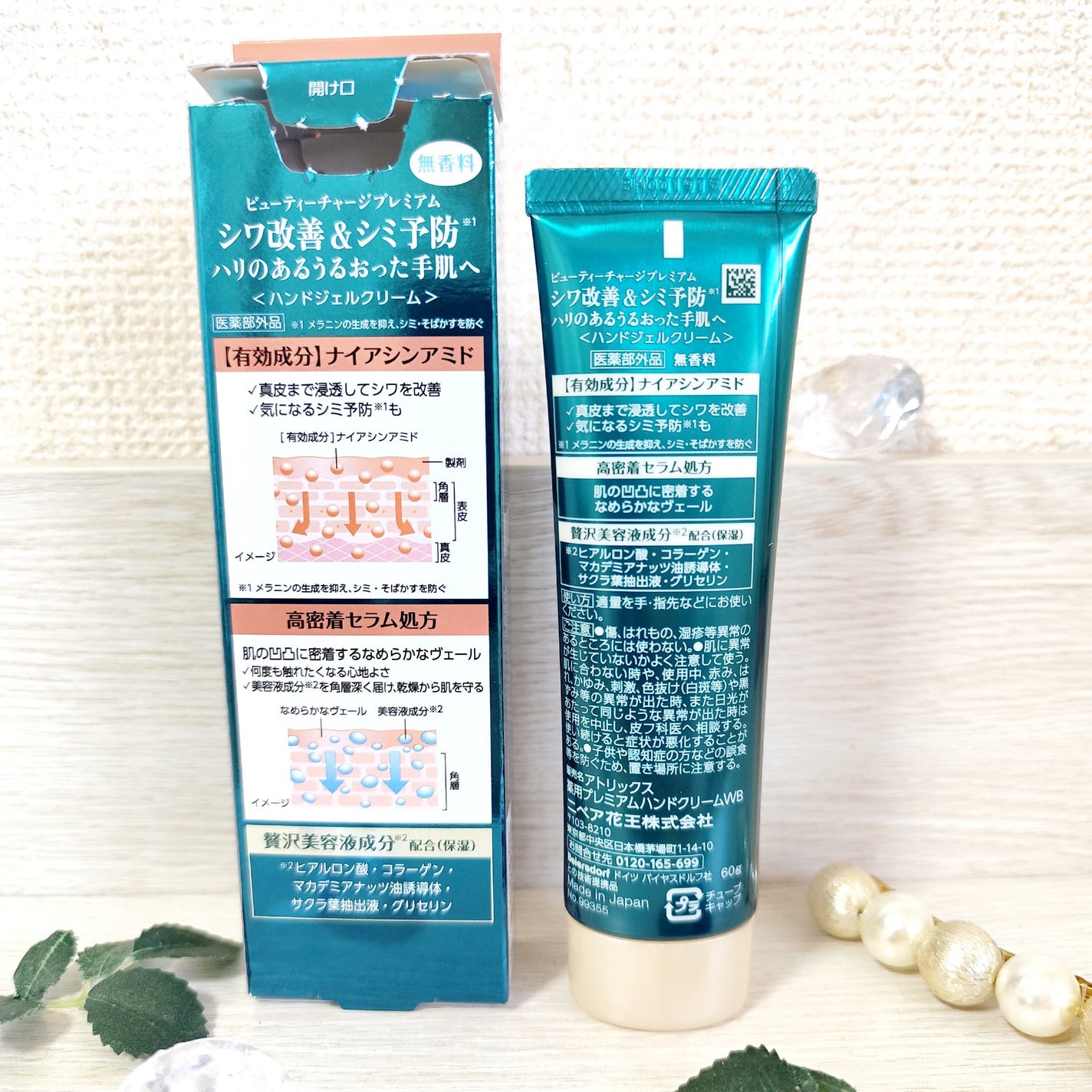 アトリックス ビューティーチャージプレミアム シワ改善 ハンドジェルクリーム 無香料/アトリックス/ハンドクリームを使ったクチコミ(3枚目)