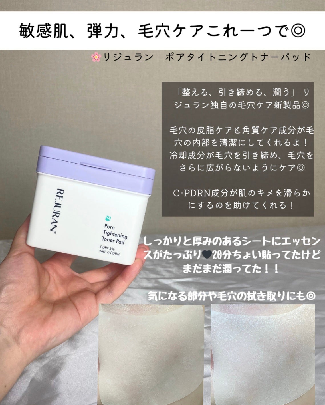 ポアタイトニングトナーパッド/REJURAN COSMETICS/トナーパッドを使ったクチコミ(2枚目)
