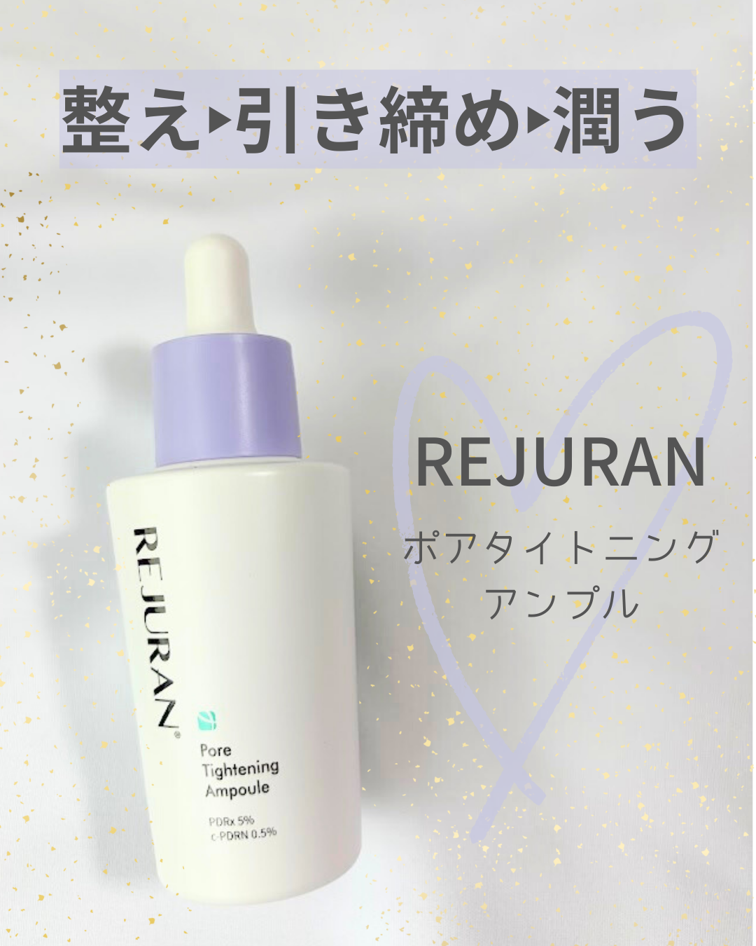 REJURAN ポアタイトニングアンプル 30ml/REJURAN COSMETICS/美容液を使ったクチコミ（1枚目）