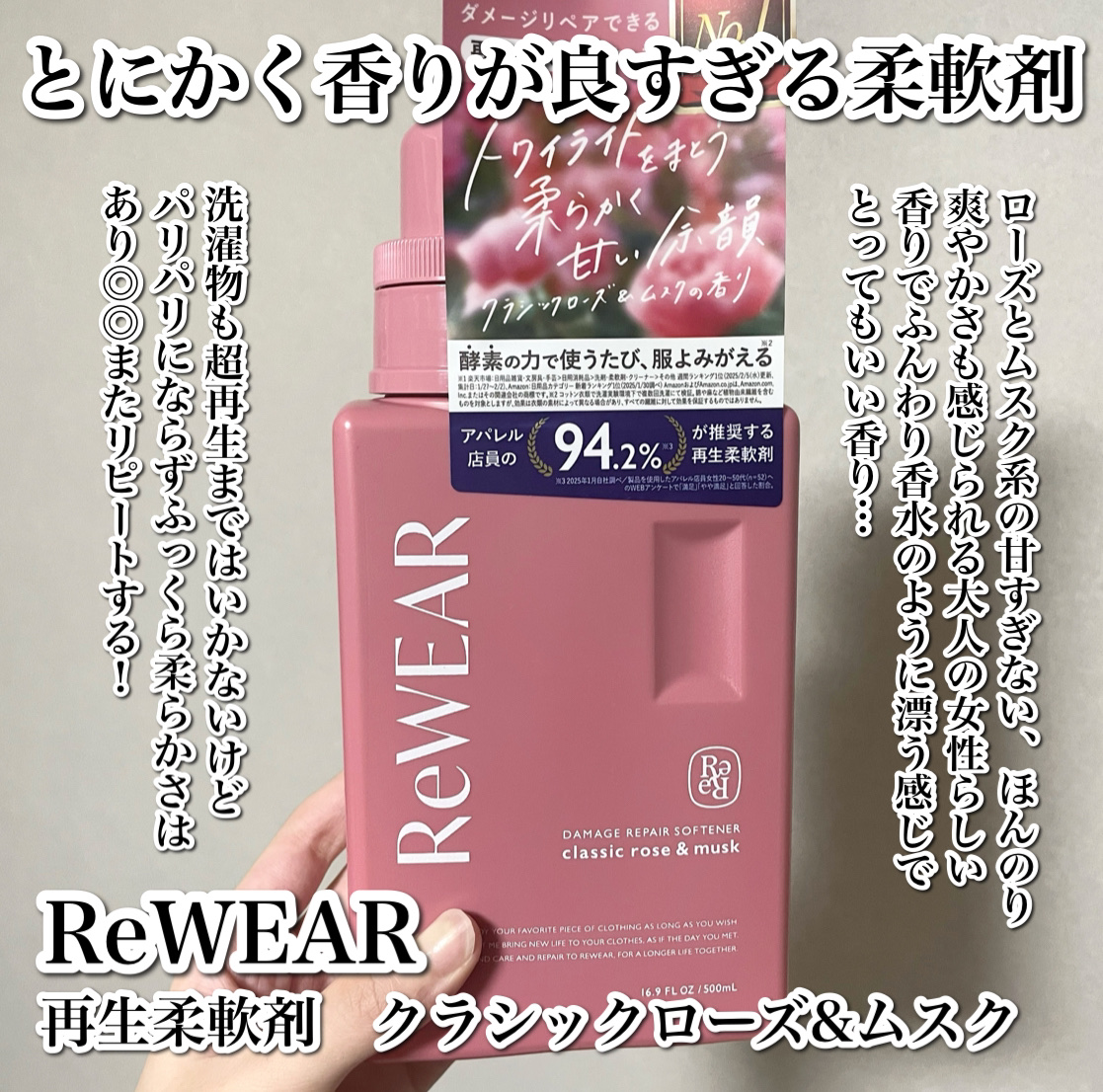 再生柔軟剤　クラシックローズ＆ムスク/ReWEAR/柔軟剤を使ったクチコミ（2枚目）