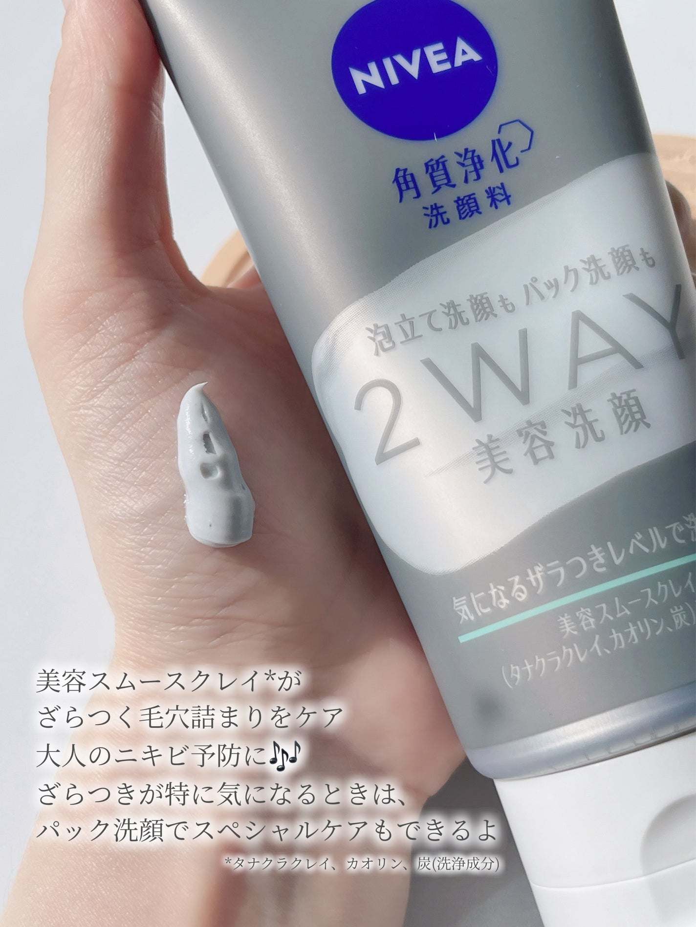 ニベア2WAY美容洗顔 AC/ニベア/洗顔フォームを使ったクチコミ(2枚目)