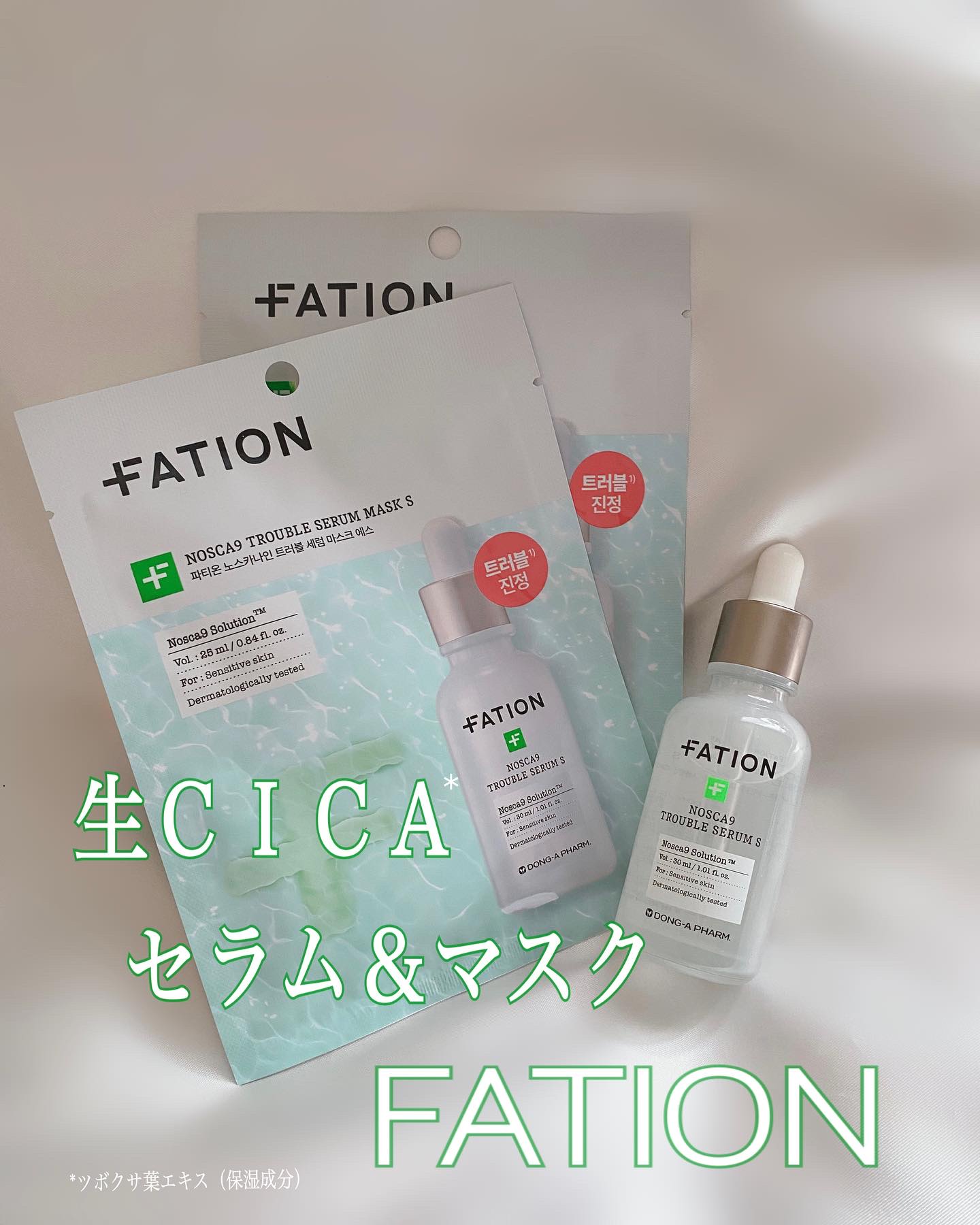 ノスカナイン T セラムマスク S/FATION/シートマスク・パックを使ったクチコミ（1枚目）