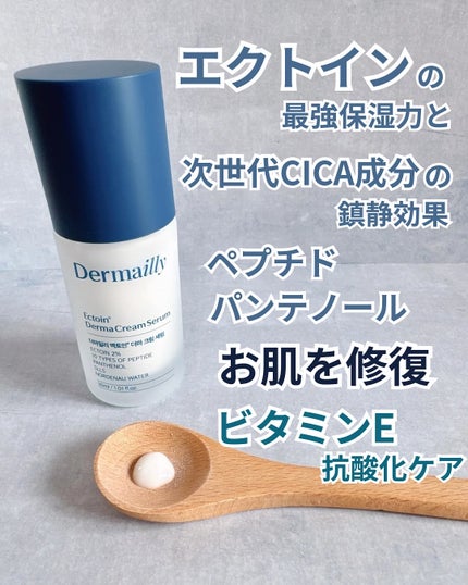 ドイツエクトイン 7% ダーマクリームウルトラ/Dermailly/フェイスクリームを使ったクチコミ(9枚目)