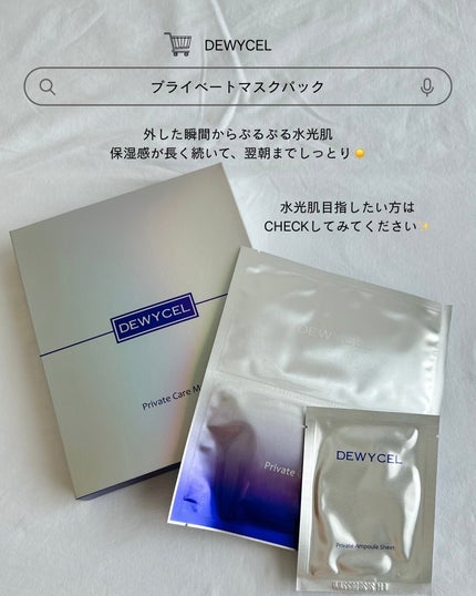 デュイセル プライベートケアマスク/DEWYCEL/シートマスク・パックを使ったクチコミ(6枚目)