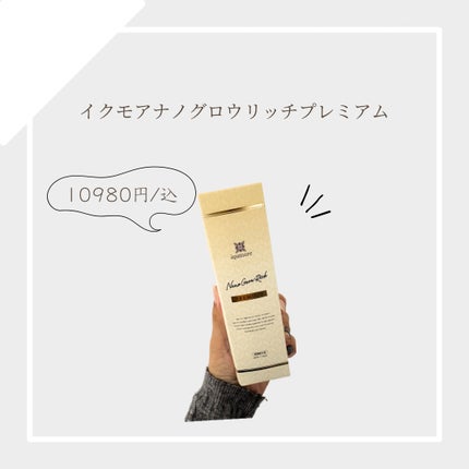 iqumore イクモアナノグロウリッチプレミアムのクチコミ「イクモアナノグロウリッチプレミアム
産後産後ってしつこいけど
産後の髪の毛で抜け毛やら分け目.....」(1枚目)