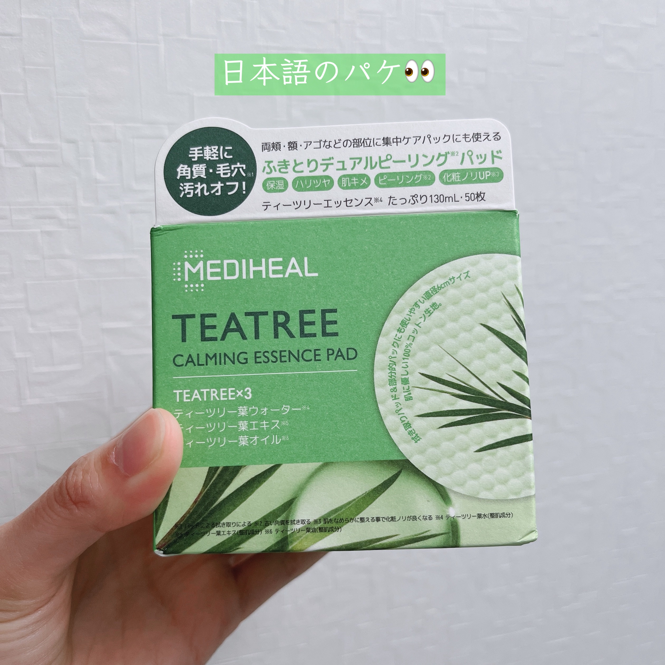 ティーツリーカーミングエッセンスパッド/MEDIHEAL/トナーパッドを使ったクチコミ（2枚目）