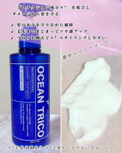 オーシャントリコ アンサーシャンプーR/トリートメントR/OCEAN TRICO/市販シャンプーを使ったクチコミ(7枚目)