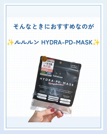 ルルルン ハイドラ PD マスク/ルルルン/シートマスク・パックを使ったクチコミ(3枚目)