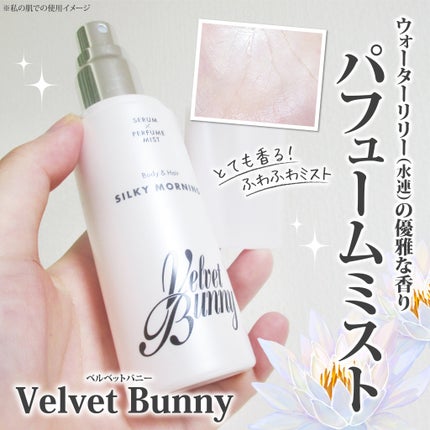 セラム X パフュームミスト SILKY MORNING/Velvet Bunny/香水(レディース)を使ったクチコミ(1枚目)