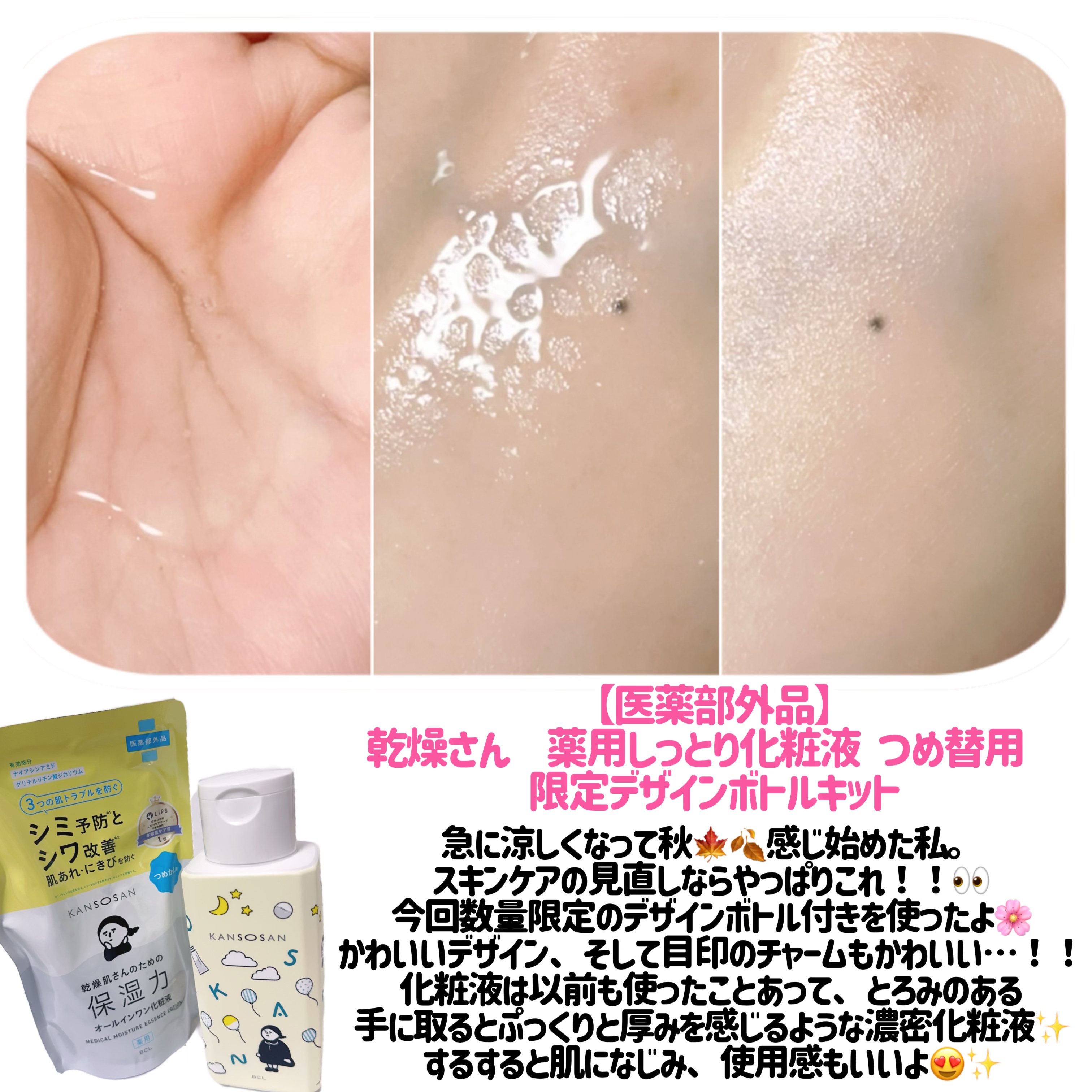 乾燥さん　薬用しっとり化粧液【医薬部外品】/乾燥さん/オールインワン化粧品を使ったクチコミ（2枚目）