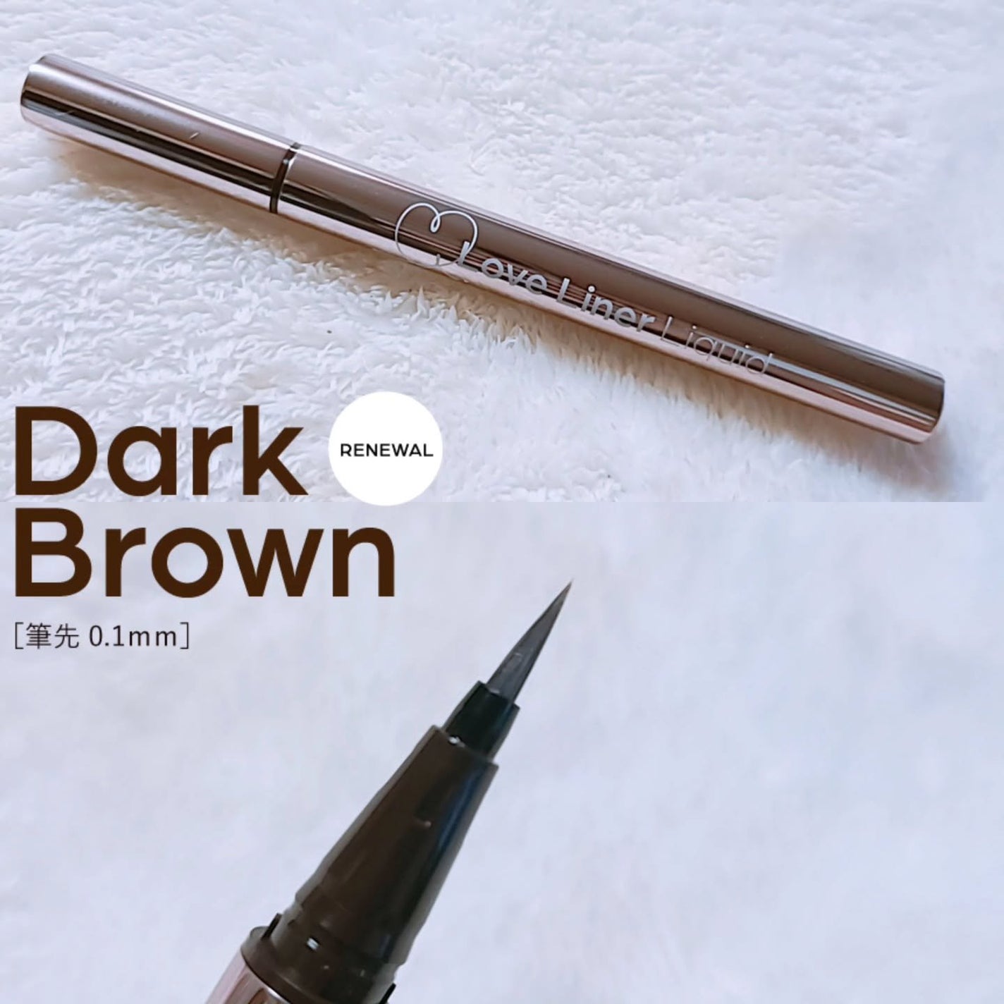 リキッドアイライナーR5/ラブ・ライナー/リキッドアイライナーを使ったクチコミ(3枚目)