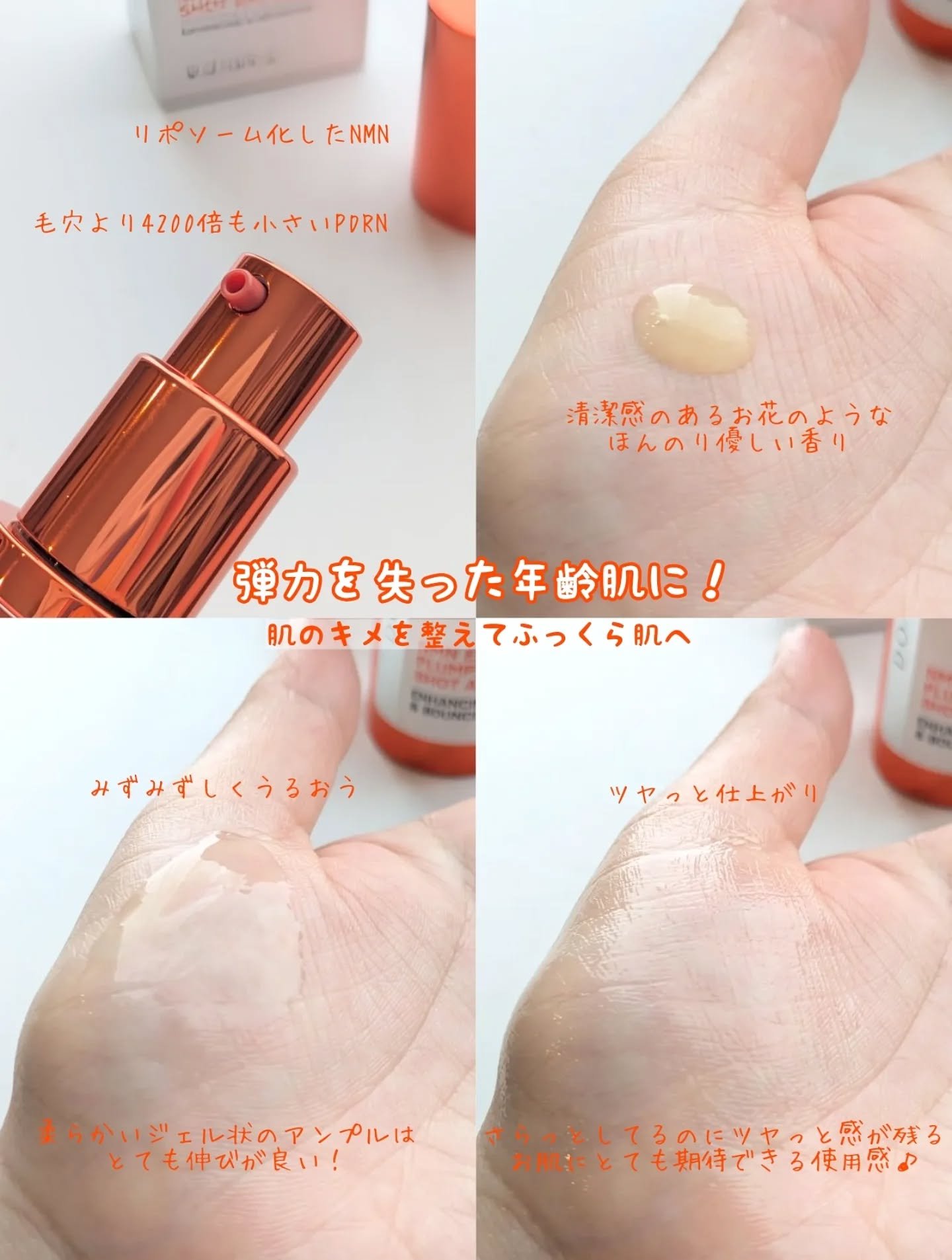 アットクリニック NMN プランピングショット/DOMINAS/美容液を使ったクチコミ（3枚目）