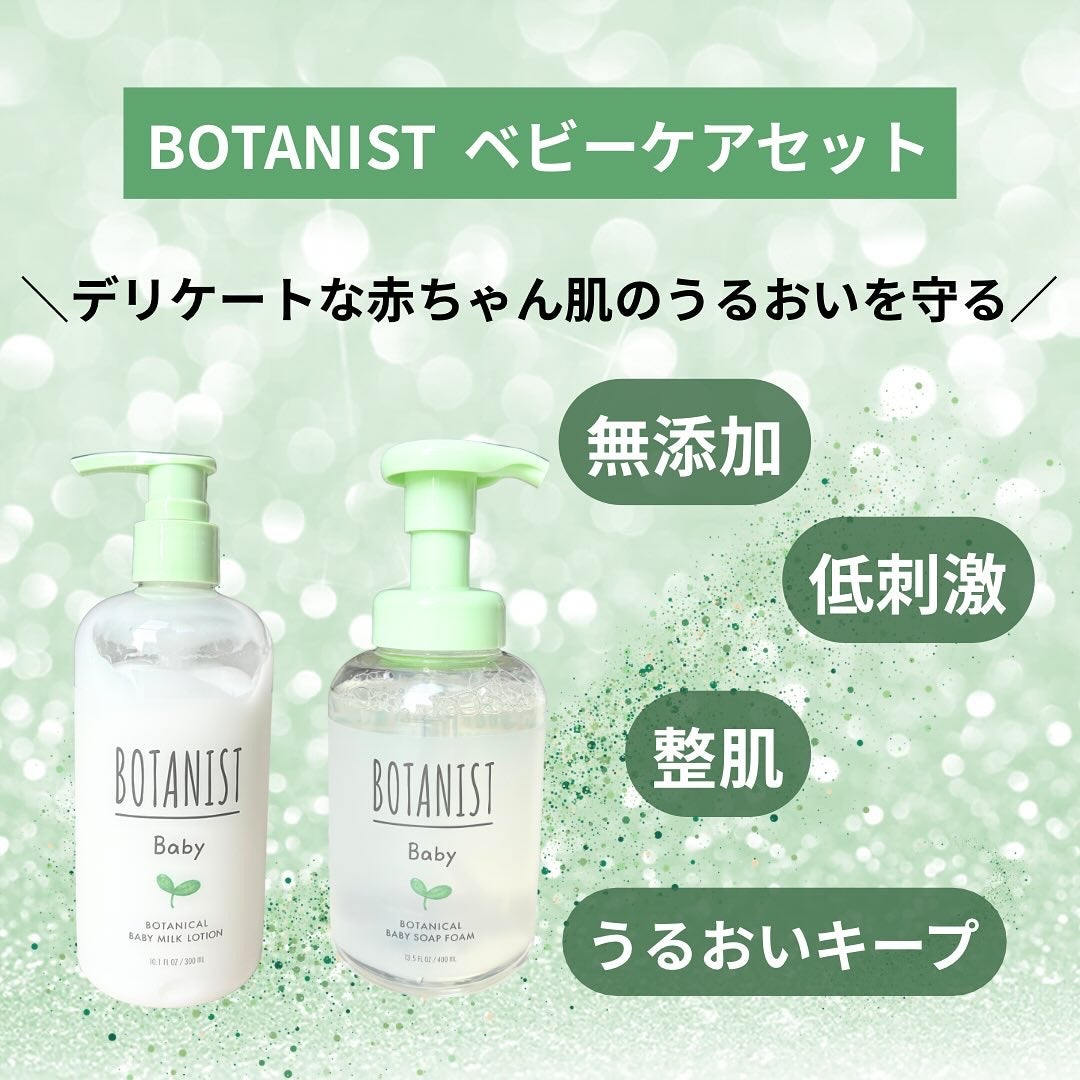 ボタニストベビー ボタニカルベビーケアセット/BOTANIST/その他キットセットを使ったクチコミ(2枚目)