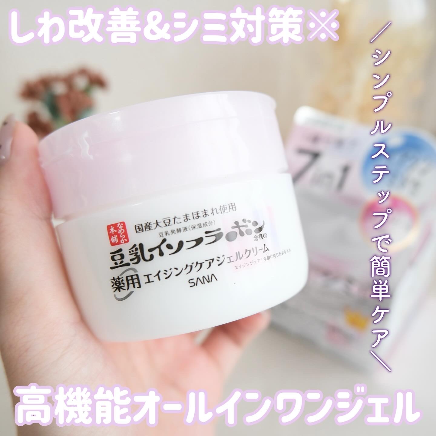 なめらか本舗 薬用リンクルジェルクリーム ホワイト【医薬部外品】 /なめらか本舗/オールインワン化粧品を使ったクチコミ（1枚目）