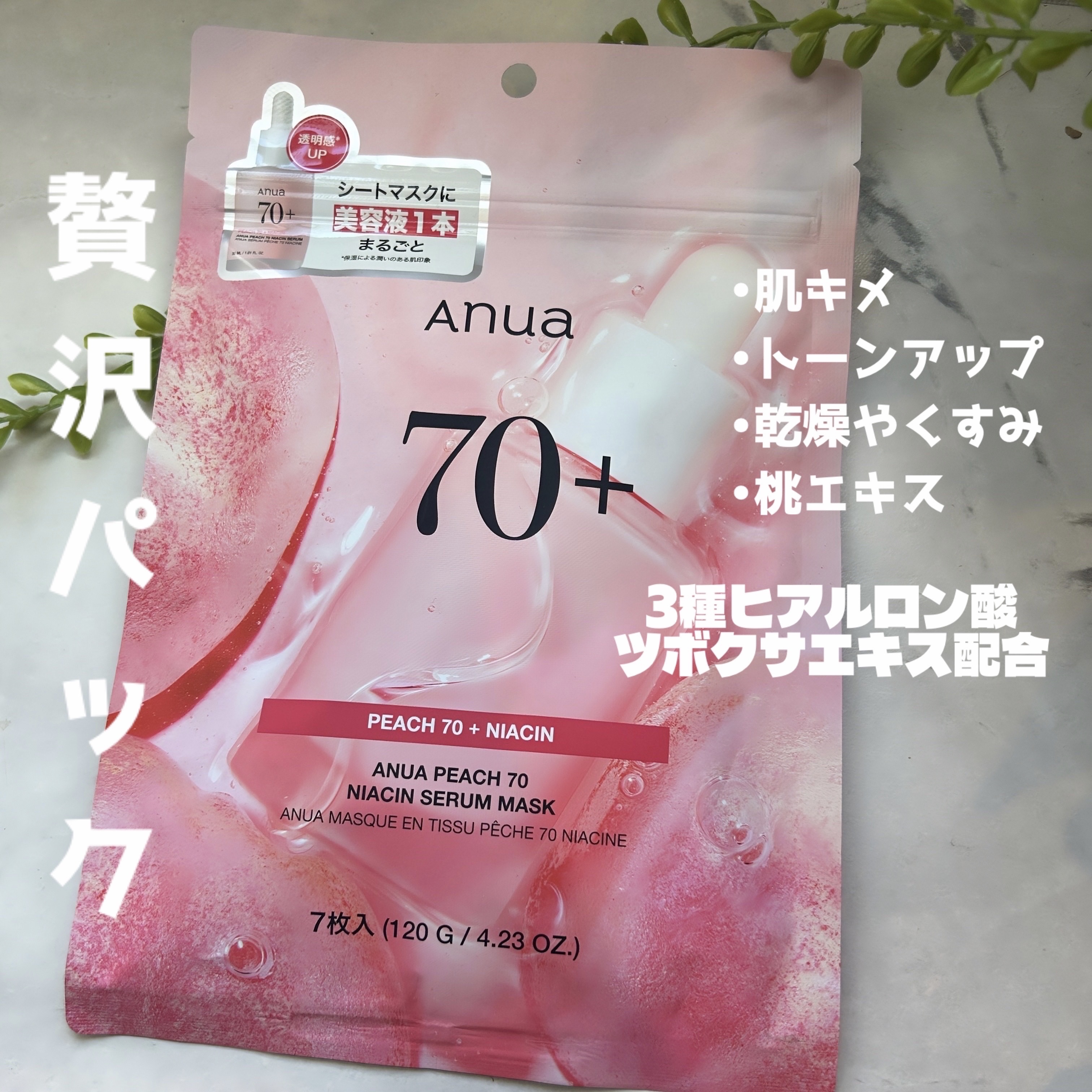 桃70％ナイアシンシートマスク/Anua/シートマスク・パックを使ったクチコミ（1枚目）