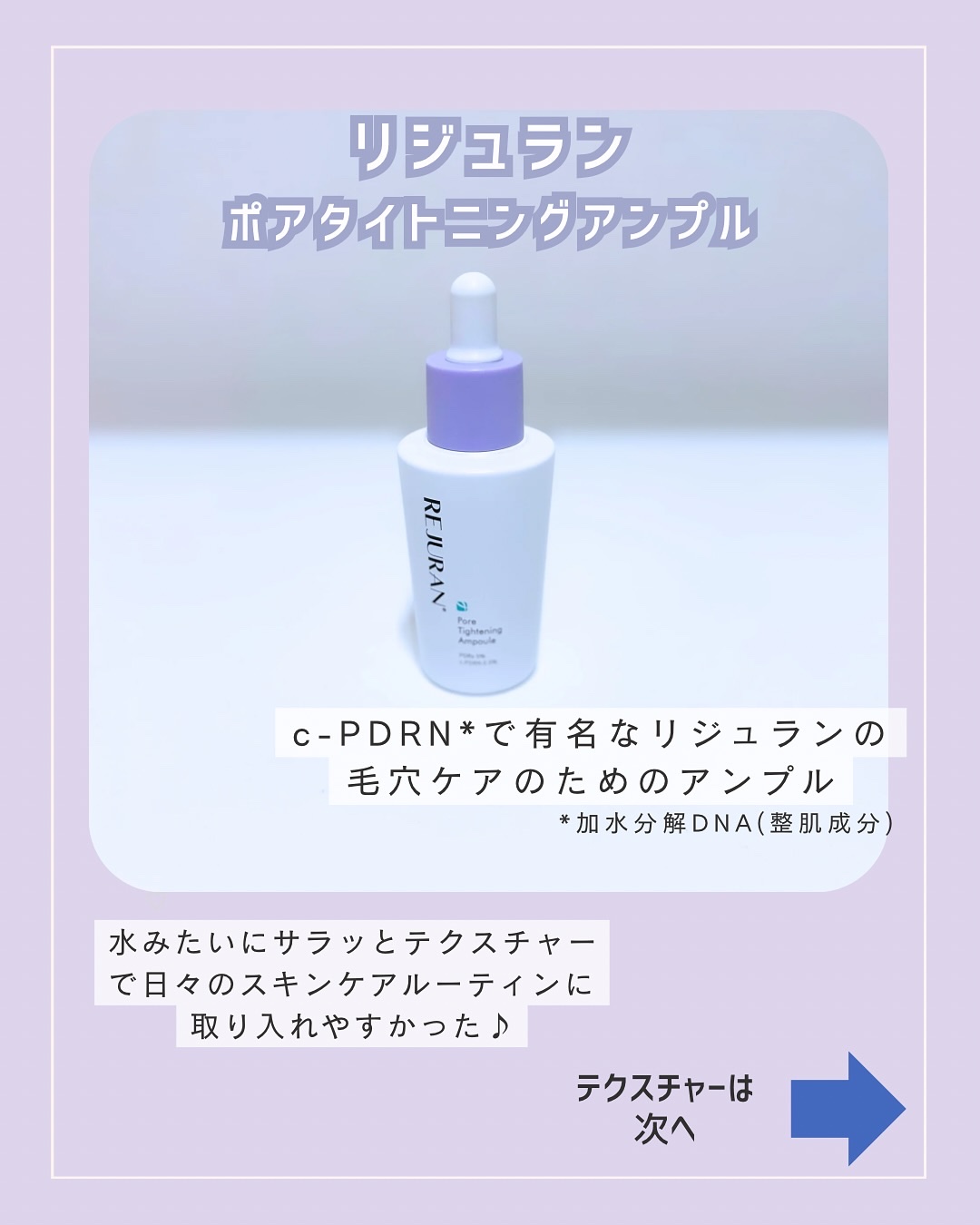 REJURAN ダーマヒーラー ポアタイトニングアンプル 30ml/REJURAN COSMETICS/美容液を使ったクチコミ（2枚目）