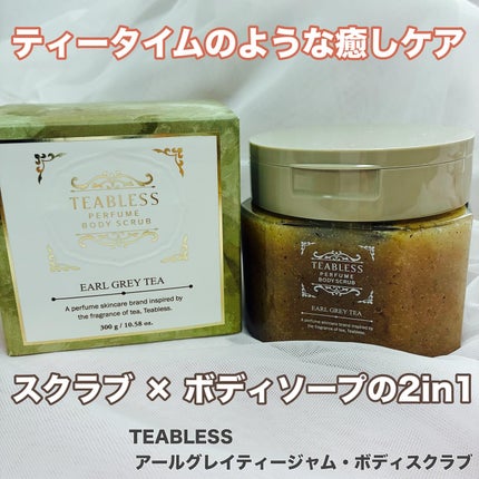 アールグレイティージャム ボディスクラブ/TEABLESS/ボディスクラブを使ったクチコミ(1枚目)