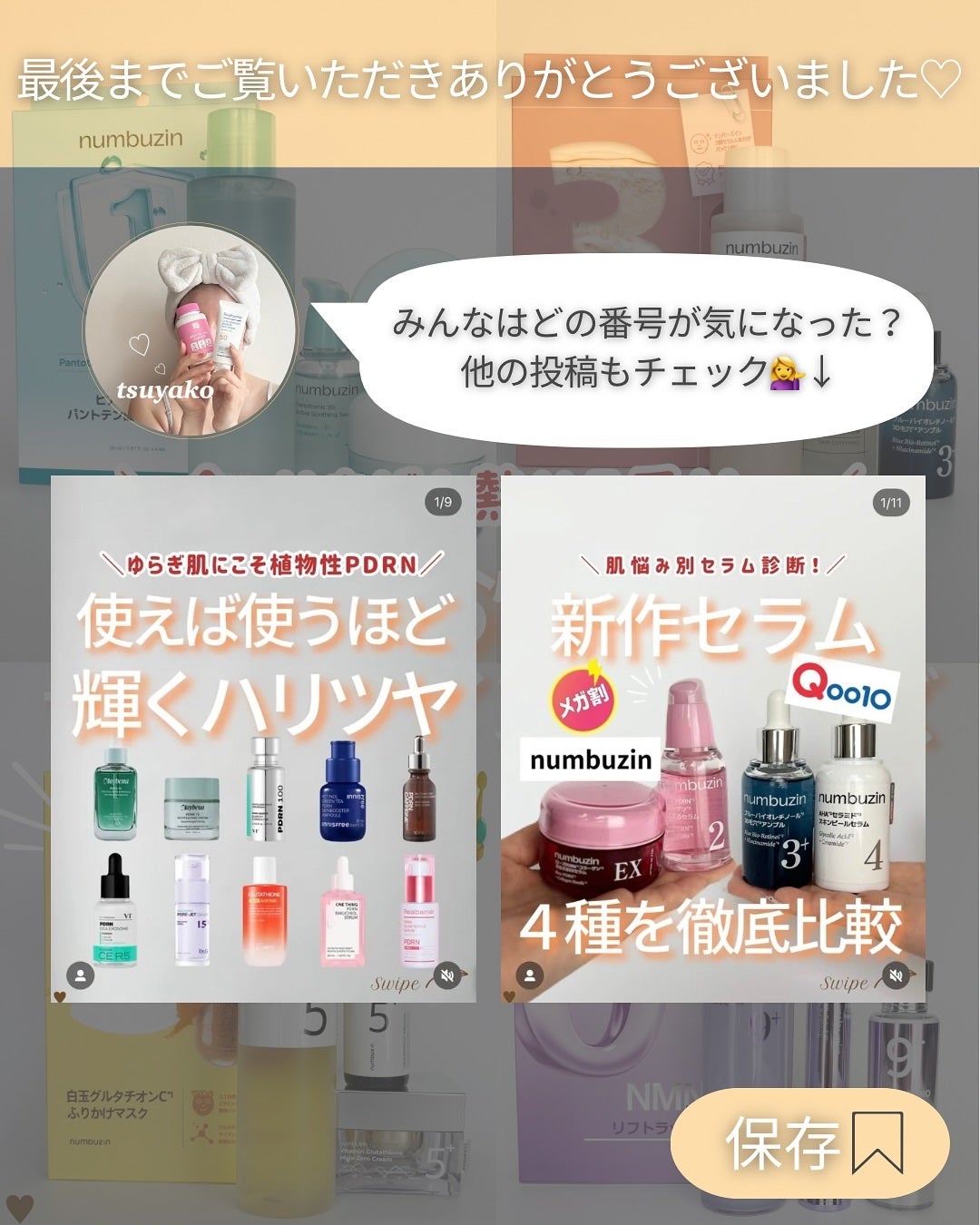 つや子 on LIPS 「いつも見ていただきありがとうございます🥰他の投稿はこちらから▷..」(8枚目)