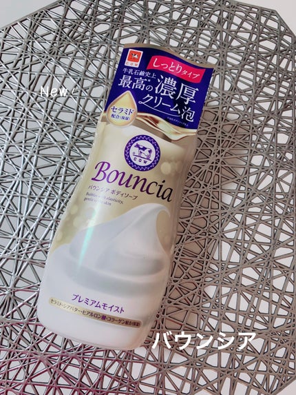 バウンシア ボディソープ プレミアムモイスト<しっとりタイプ>/Bouncia/ボディソープを使ったクチコミ(1枚目)