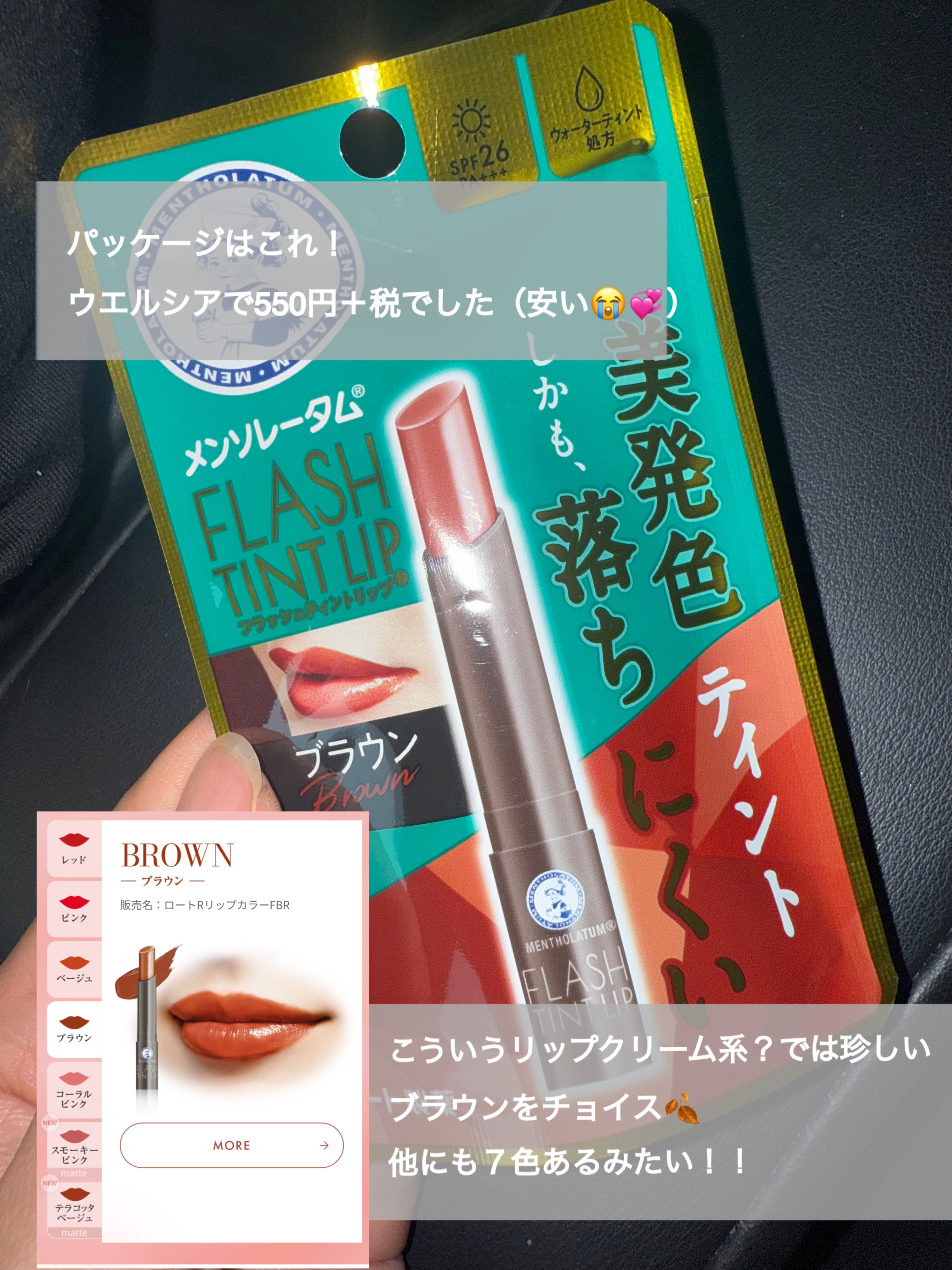 メンソレータム フラッシュティントリップ/メンソレータム/リップティントを使ったクチコミ（2枚目）