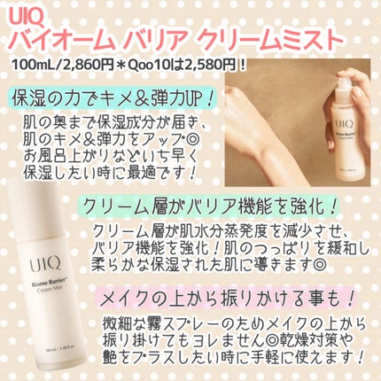 バイオームバリア クリームミスト/UIQ/ミスト状化粧水を使ったクチコミ(2枚目)