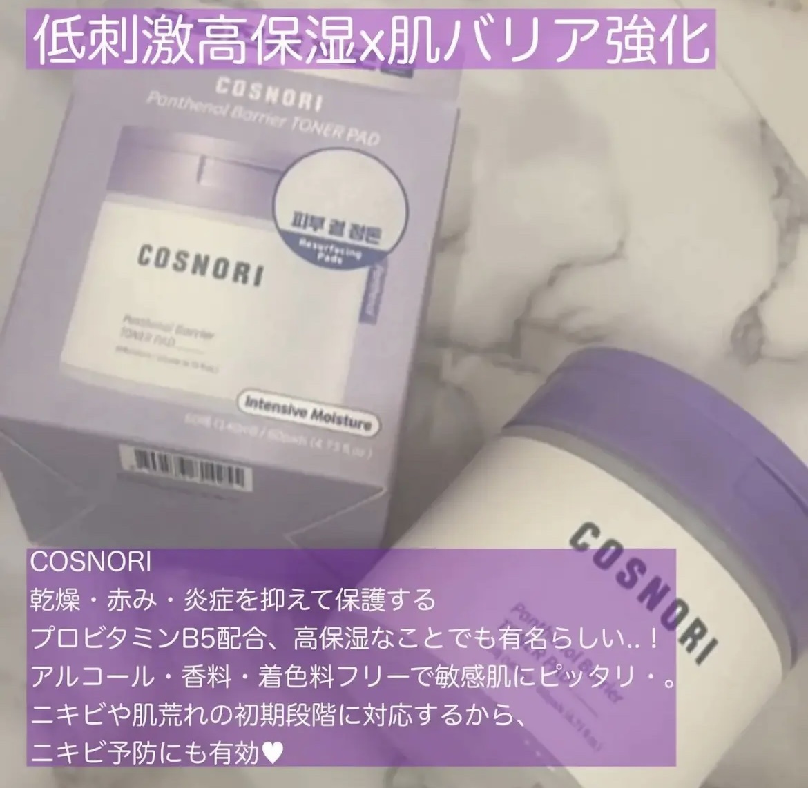 パンテノールバリアトナーパット/COSNORI/トナーパッドを使ったクチコミ（1枚目）
