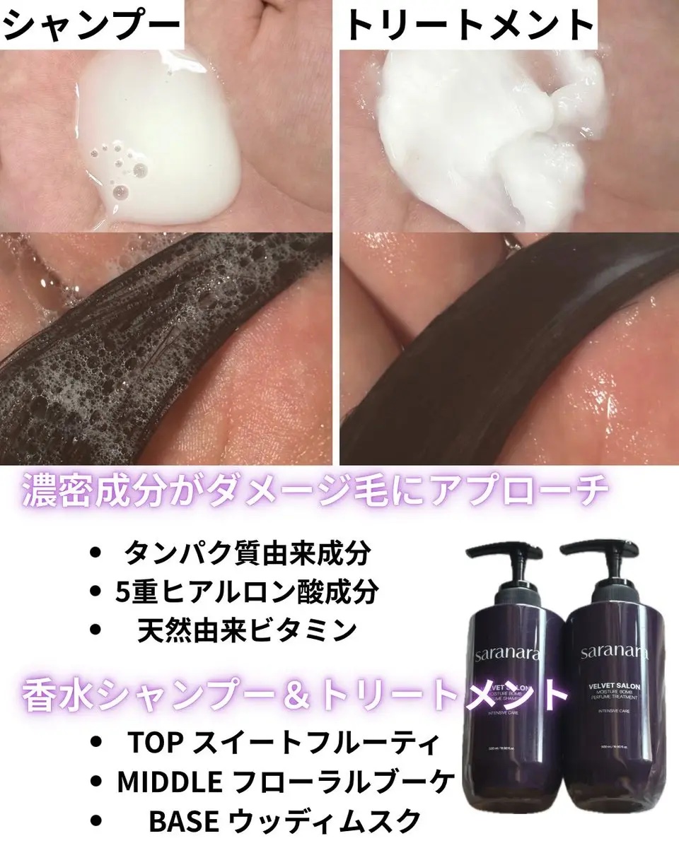 ベルベットサロンモイスチャーシャンプー &amp;トリートメント/SARANARA/市販シャンプーを使ったクチコミ（2枚目）