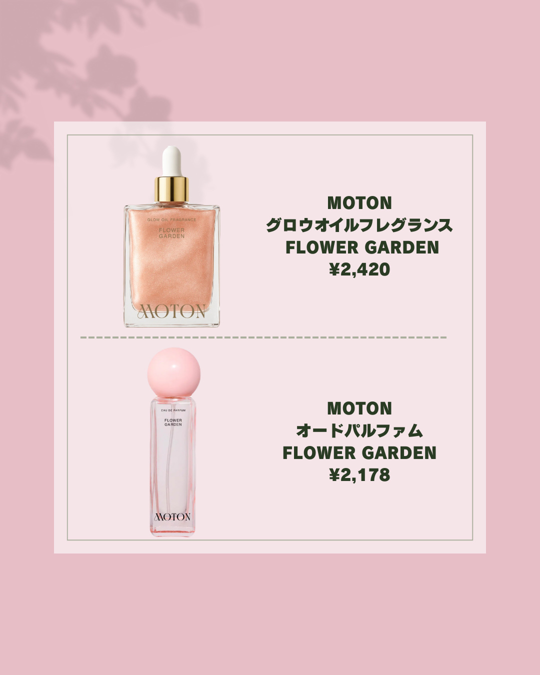 オードパルファム FLOWER GARDEN/MOTON/香水(レディース)を使ったクチコミ（2枚目）