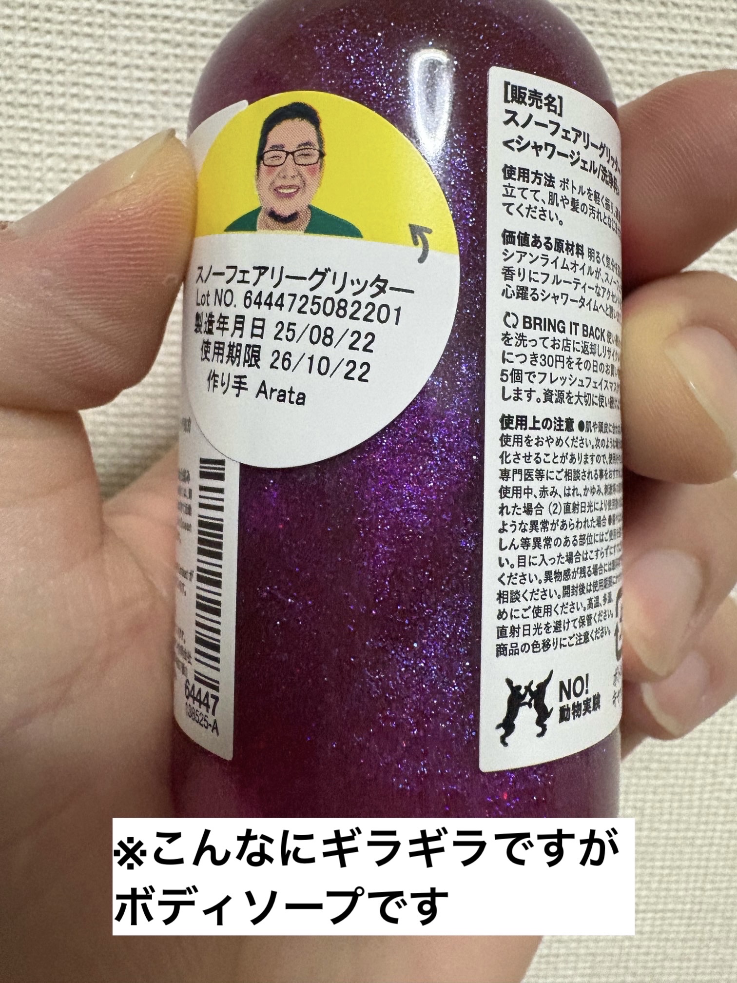 スノーフェアリーグリッター/ラッシュ/ボディソープを使ったクチコミ（2枚目）