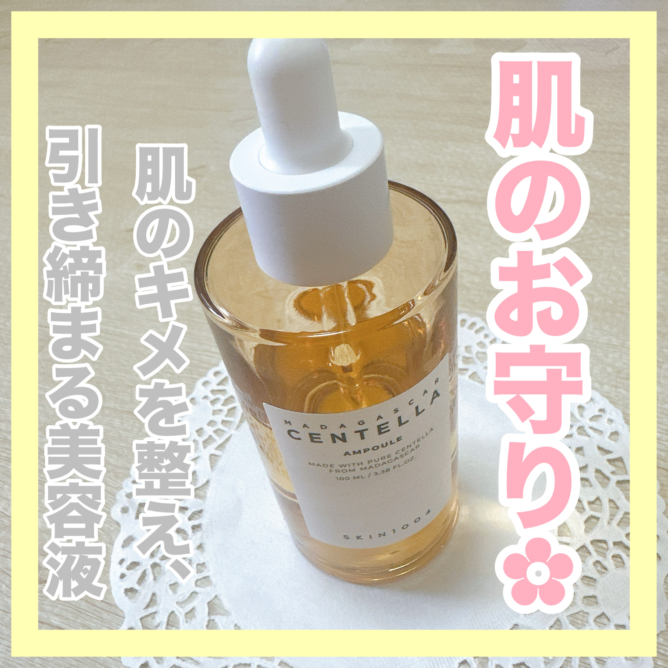 センテラ アンプル/SKIN1004/美容液を使ったクチコミ（1枚目）