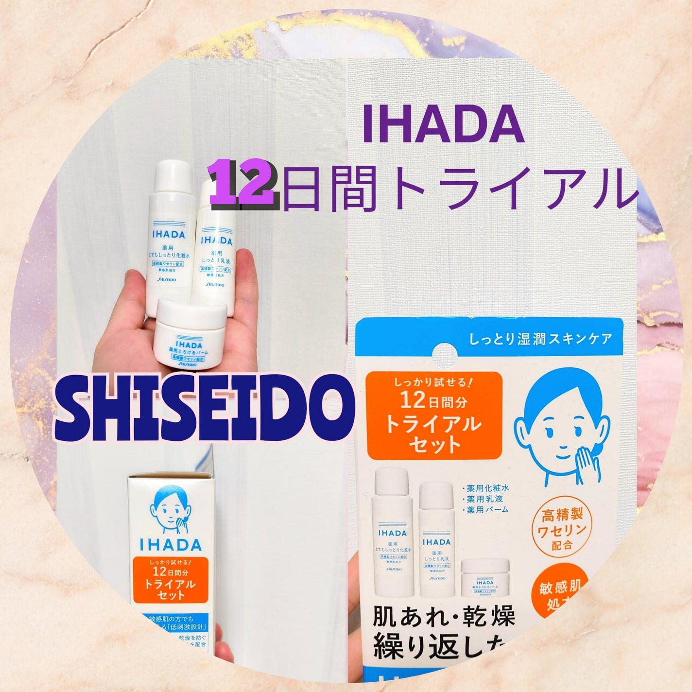 スキンケアセット(とてもしっとり)/IHADA/トライアルキットを使ったクチコミ(1枚目)