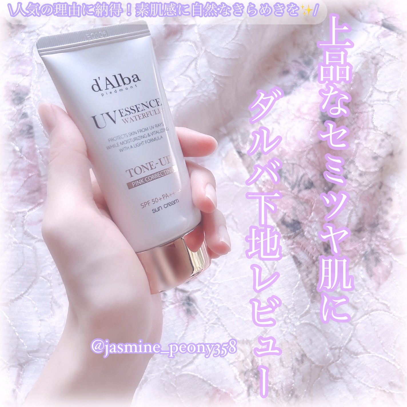 ウォータフルトーンアップサンクリーム/ダルバ/日焼け止めクリームを使ったクチコミ(1枚目)