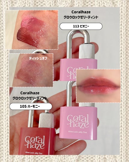 グロウロックゼリーティント/Coralhaze/リップティントを使ったクチコミ(2枚目)