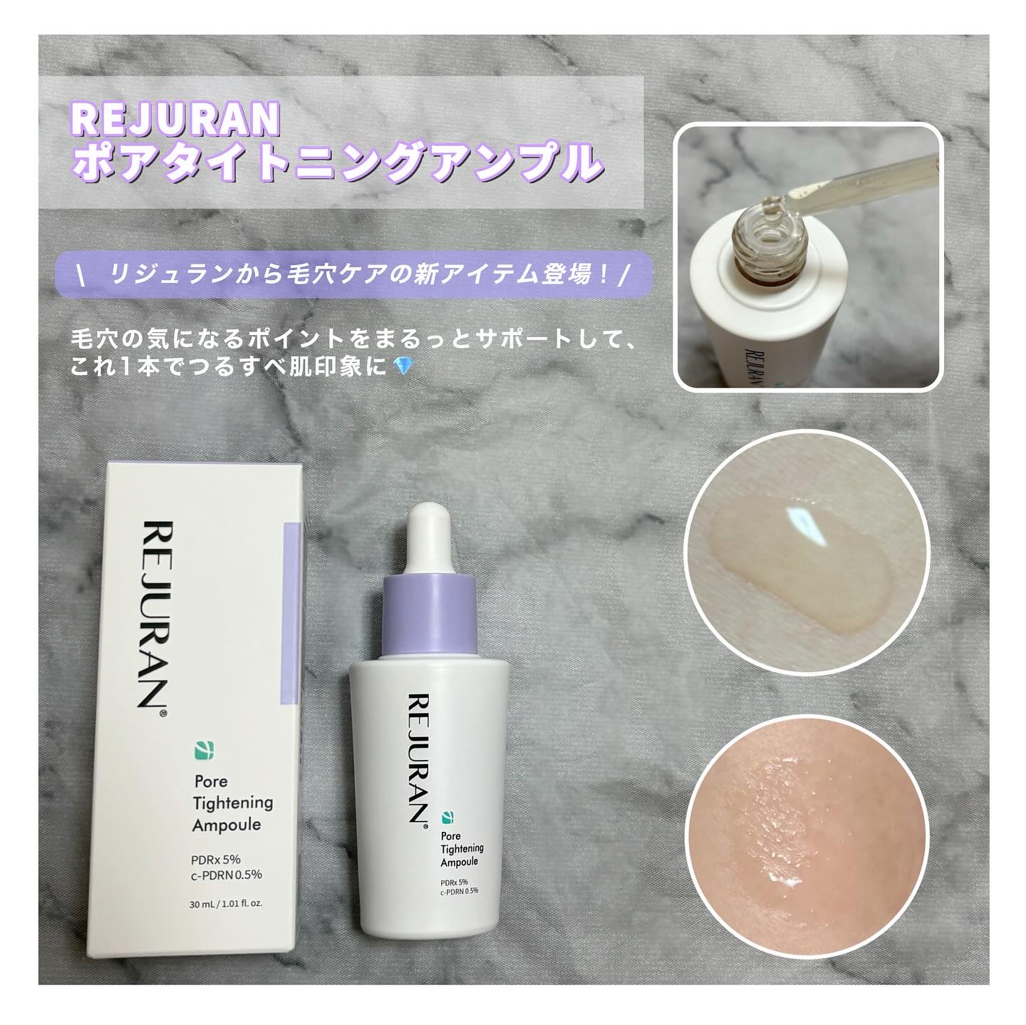 REJURAN ポアタイトニングアンプル 30ml/REJURAN COSMETICS/美容液を使ったクチコミ（1枚目）