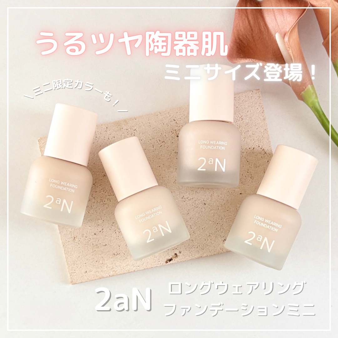ロングウェアリング ファンデーション ミニ/2aN/リキッドファンデーションを使ったクチコミ（1枚目）