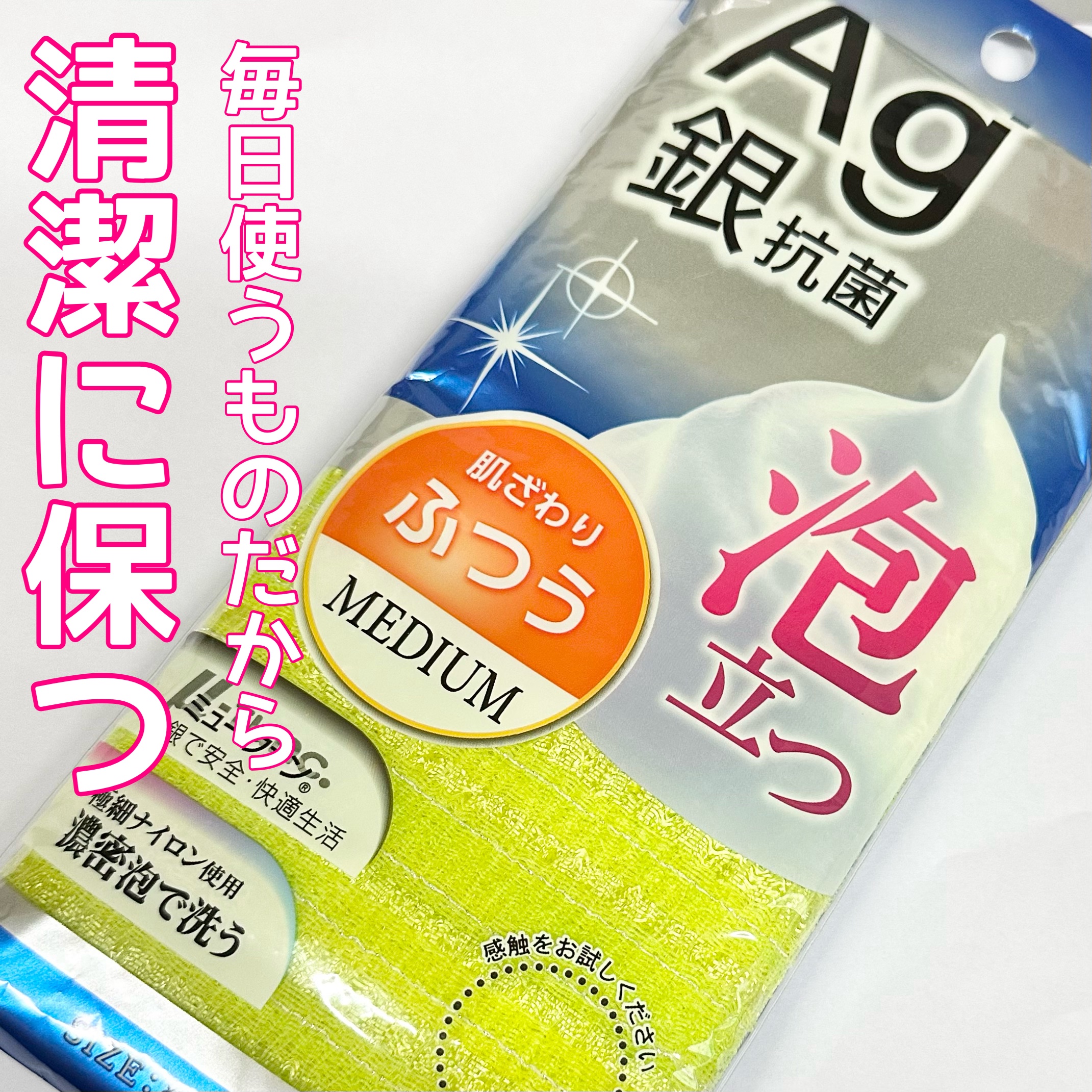 A銀抗菌ナイロンタオル　ふつう/東和産業/バスグッズを使ったクチコミ（1枚目）