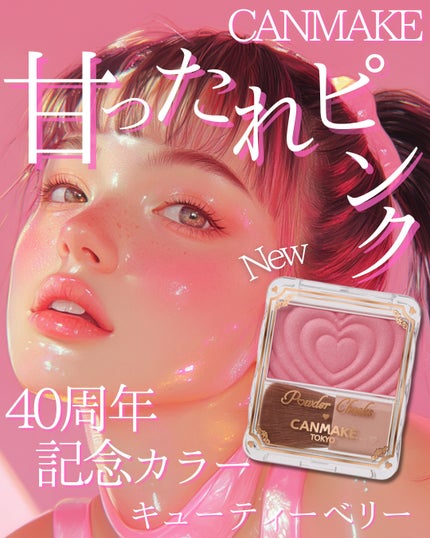 パウダーチークス/キャンメイク/パウダーチークを使ったクチコミ(1枚目)