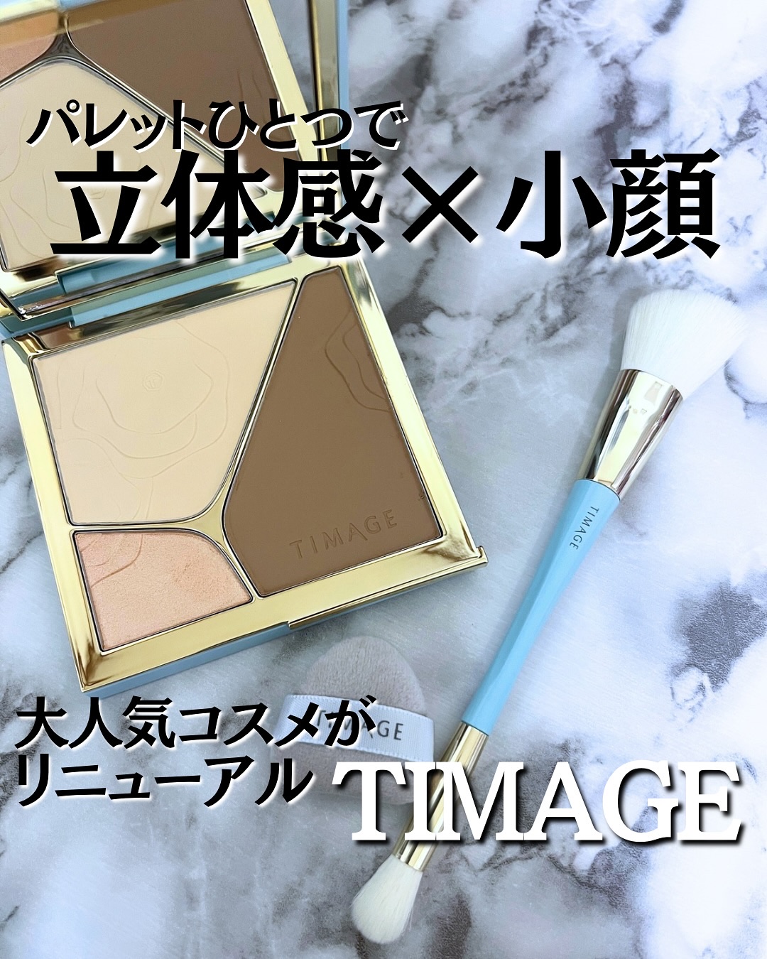 ハイライトシェーディングパレット/TIMAGE/パウダーハイライトを使ったクチコミ（1枚目）