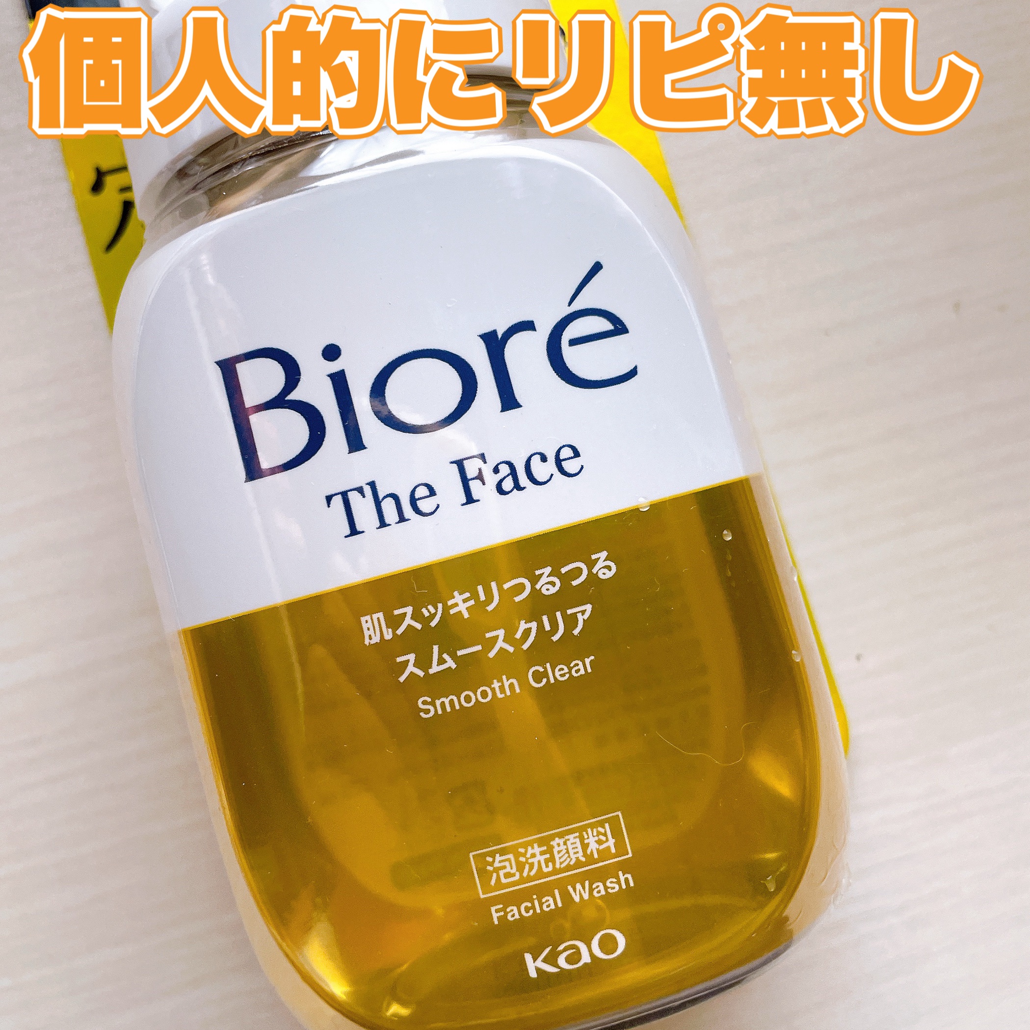 ビオレ ザフェイス 泡洗顔料 スムースクリア/ビオレ/泡洗顔を使ったクチコミ（1枚目）