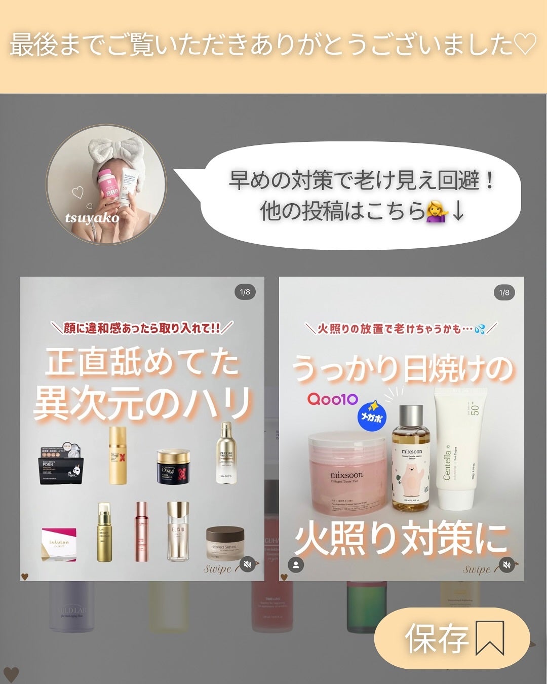 つや子 on LIPS 「いつも見ていただきありがとうございます🥰他の投稿はこちらから▷..」(8枚目)