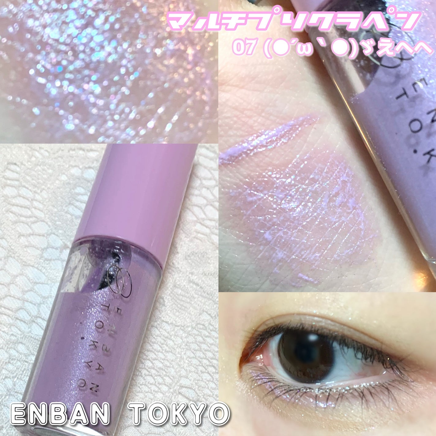 マルチプリクラペン/ENBAN TOKYO/リキッドアイライナーを使ったクチコミ(1枚目)