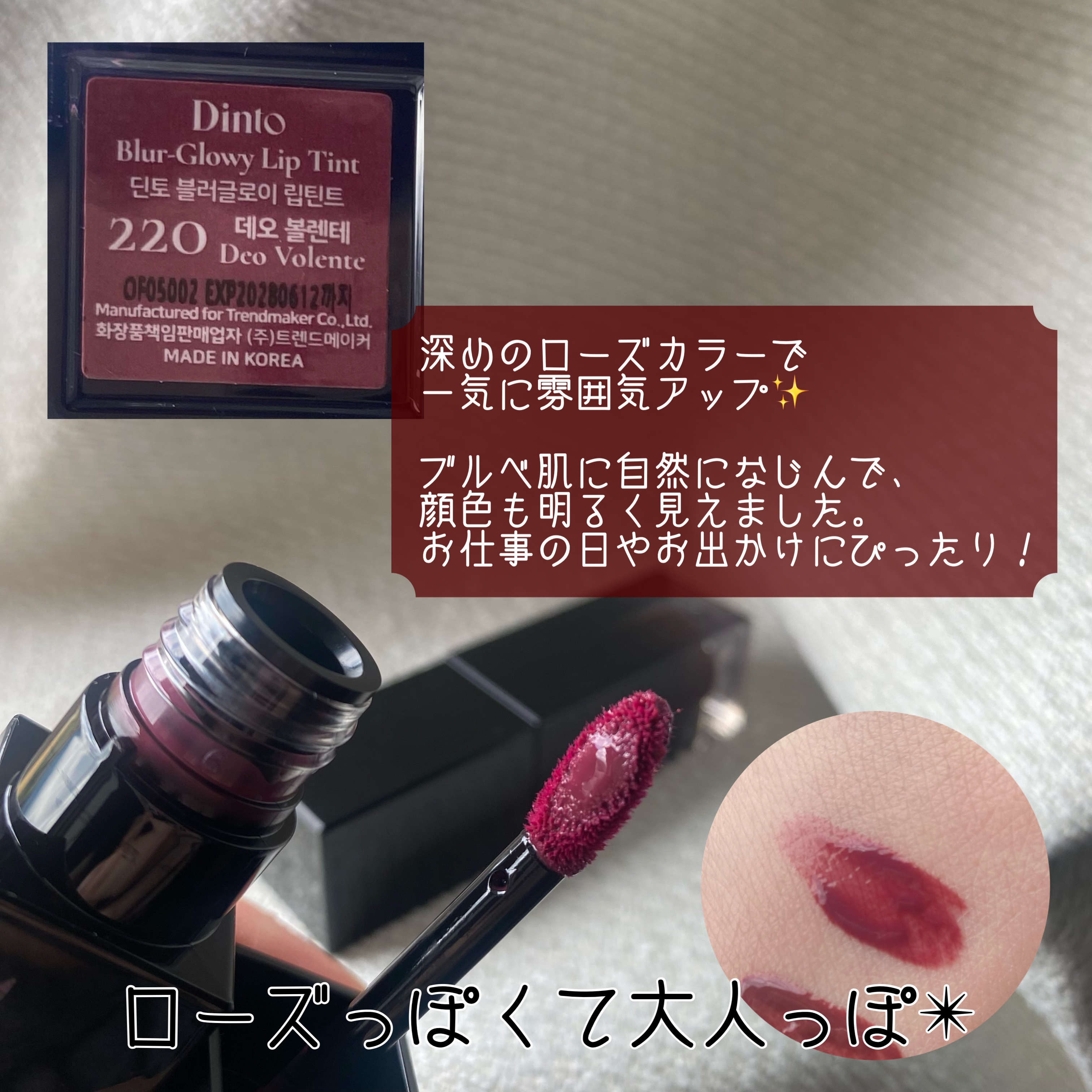 ブラーグロイリップティント/Dinto/リップティントを使ったクチコミ（2枚目）