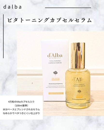 ビタトーニングセラムトナー/ダルバ/化粧水を使ったクチコミ(5枚目)
