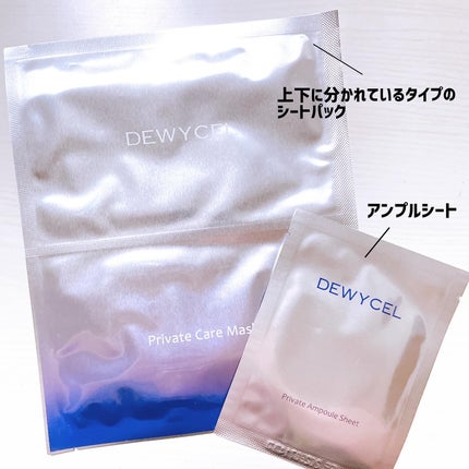 デュイセル プライベートケアマスク/DEWYCEL/シートマスク・パックを使ったクチコミ(3枚目)