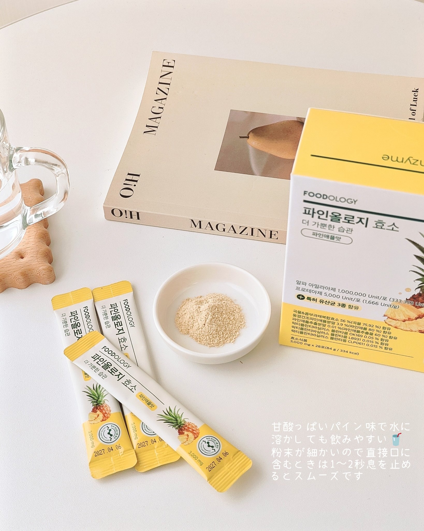 パインオロジー酵素/FOODOLOGY/酵素ドリンクを使ったクチコミ（3枚目）