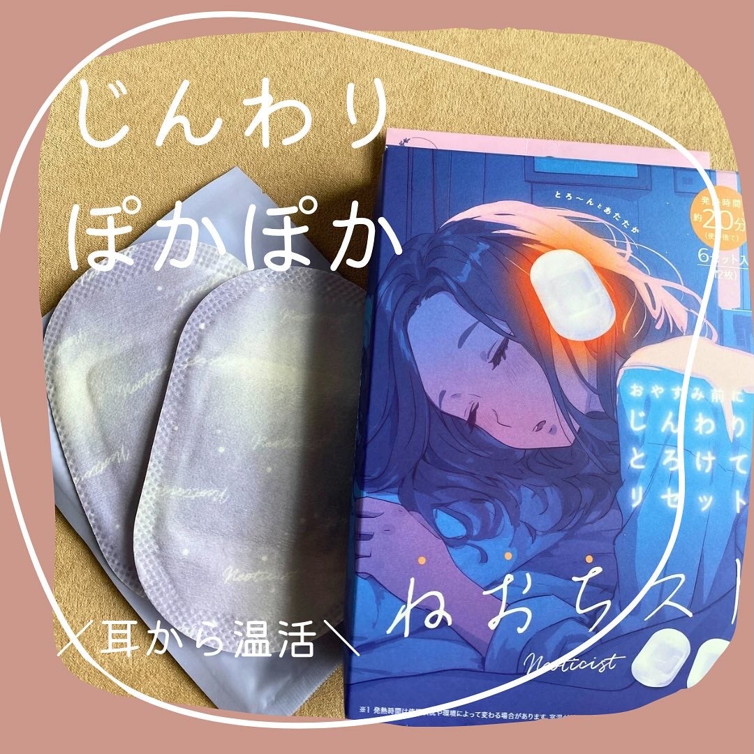 ねおちスト/コジット/その他を使ったクチコミ(1枚目)